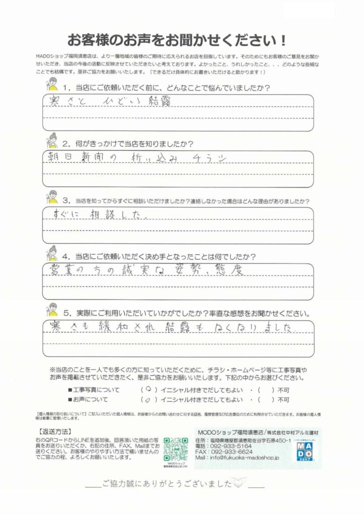 内窓設置（福岡市東区馬出)
