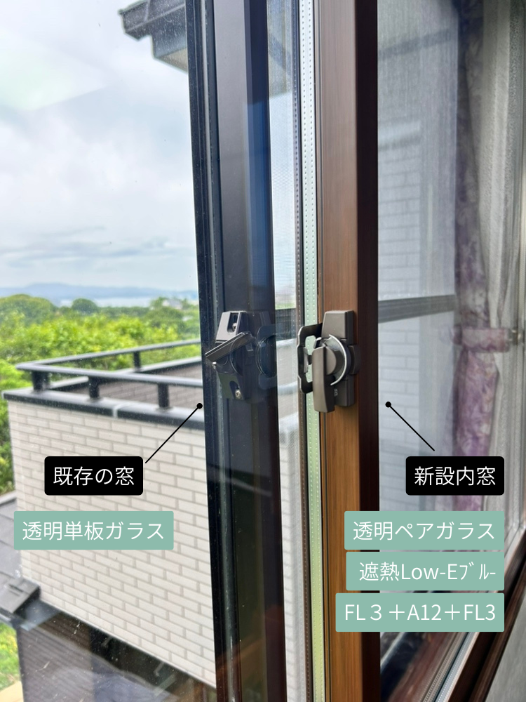 Low-Eブルー複層ガラス内窓取付見え方比較①｜中村アルミ建材