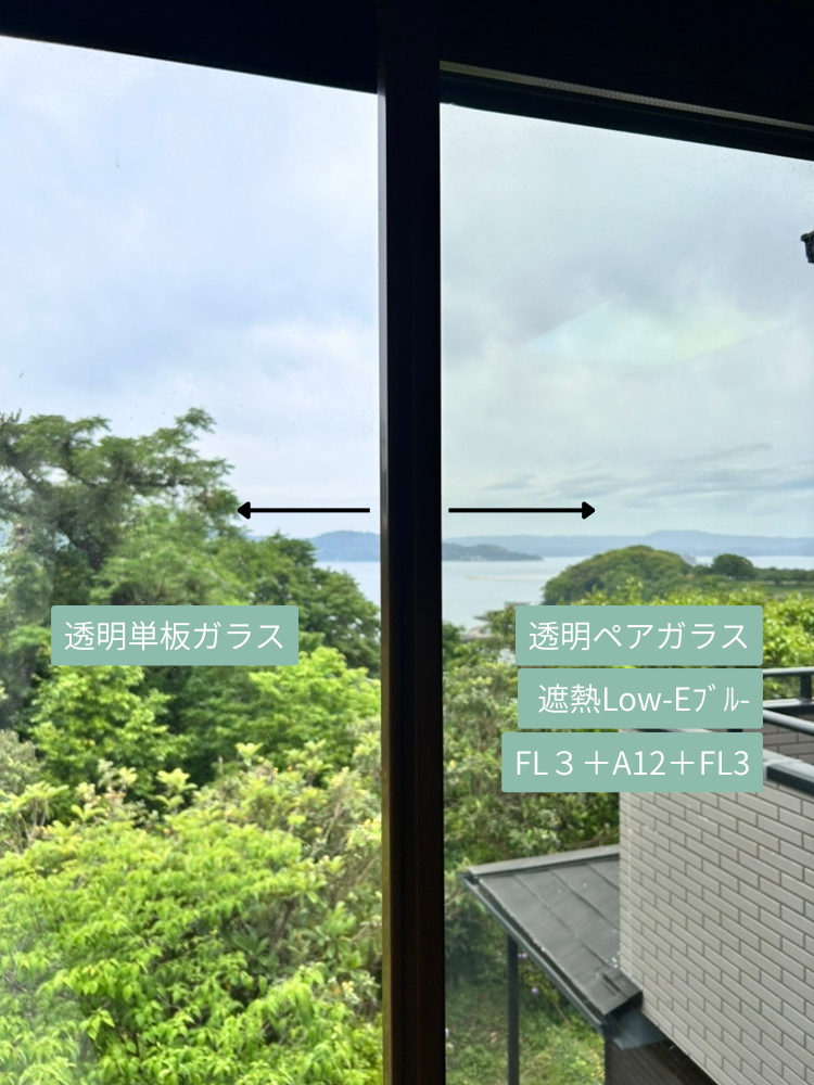 Low-Eブルー複層ガラス内窓取付ガラス内部側から見た見え方比較｜中村アルミ建材