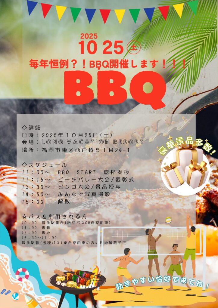 社内イベント2025