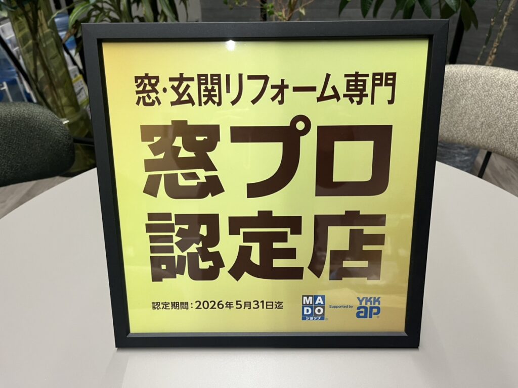 窓　福岡　須惠店