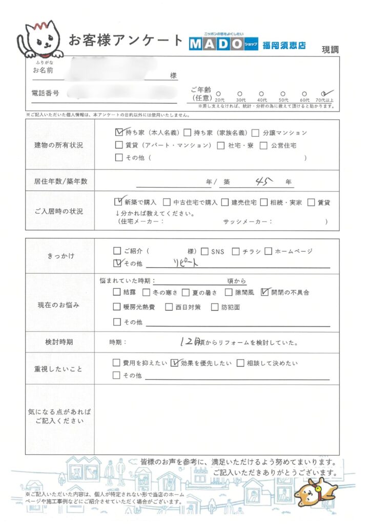 現調アンケート