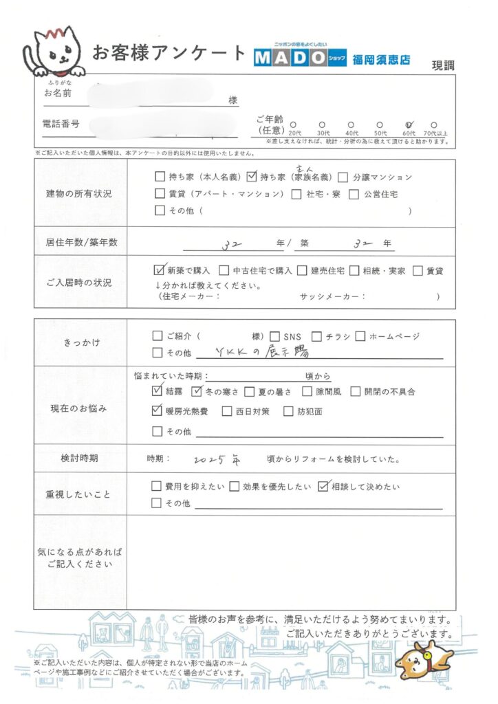 現調お客様アンケート