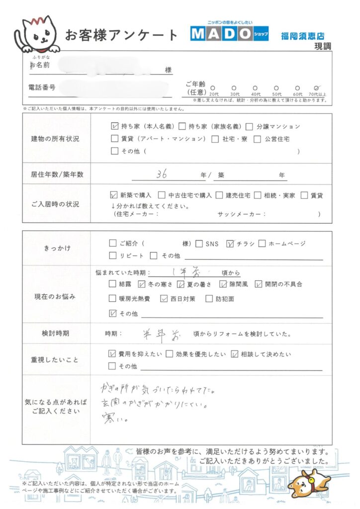 現調お客様アンケート