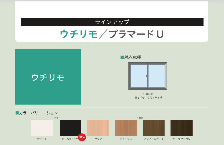 窓　カラー　種類