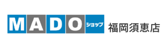 MADOショップ　福岡　須惠店
