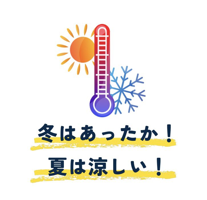 夏と冬の温度計