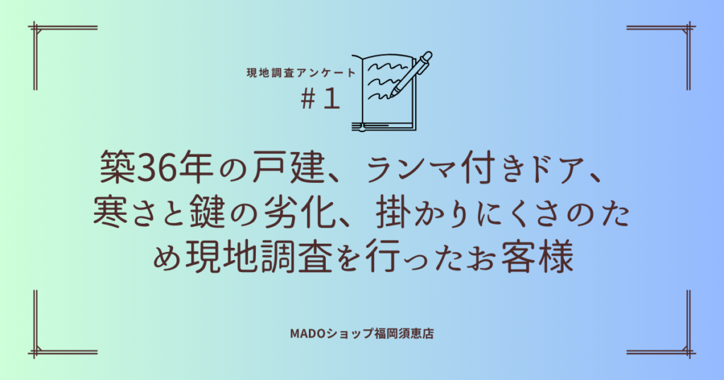 現調アンケートタイトル画像