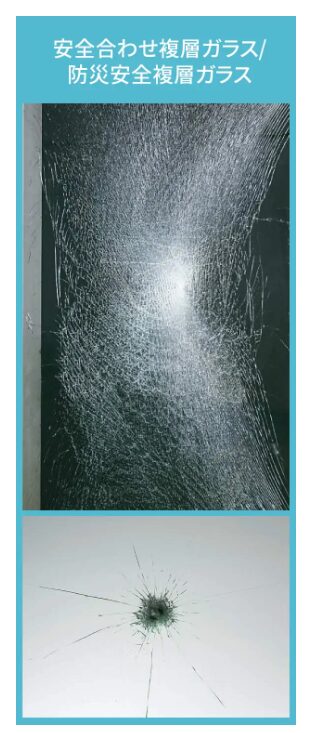安全合わせ複層ガラスが割れると粉々にならない