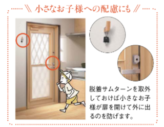 脱着サムターンがオススメな解説