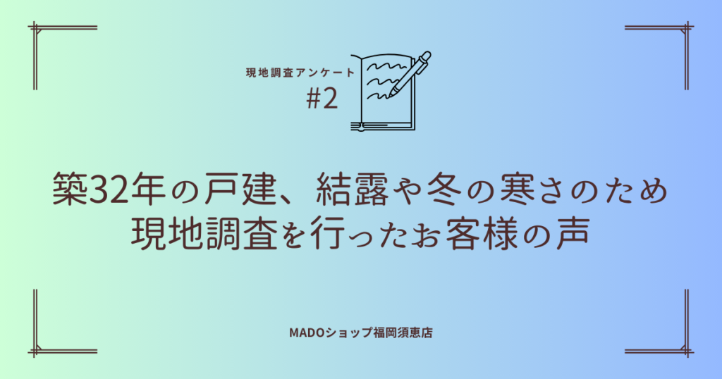現地調査アンケートサムネイル