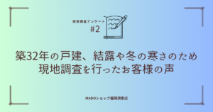 現地調査アンケートサムネイル