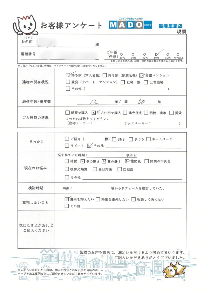 現地調査お客様アンケート