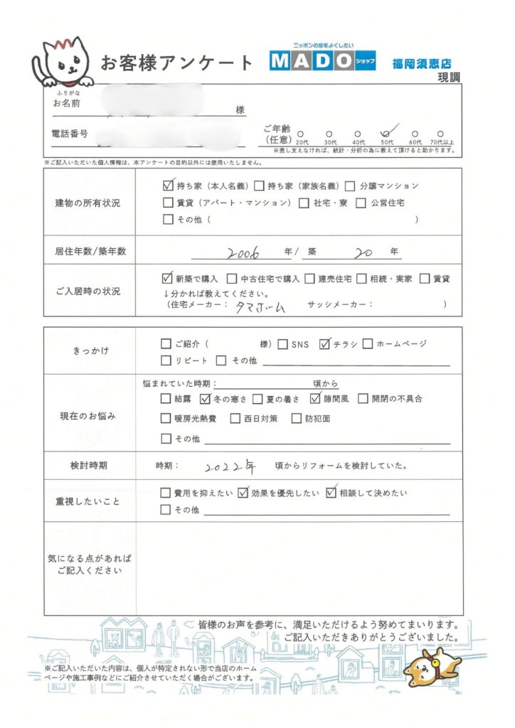 現地調査お客様アンケート画像