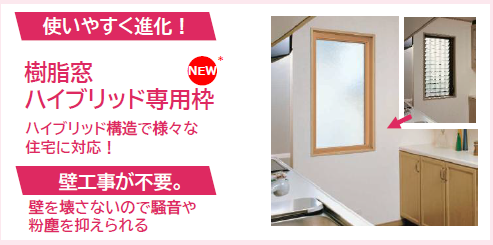 窓のｶﾊﾞｰ工法新商品