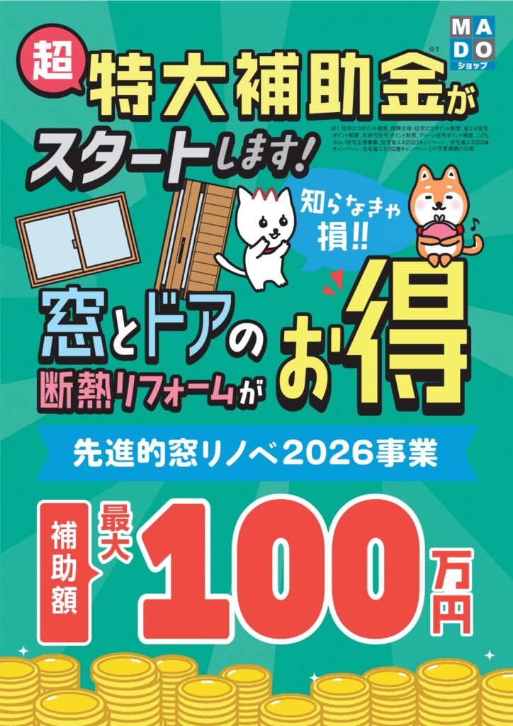 補助金チラシ１