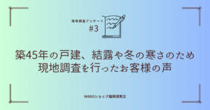 現調お客様アンケート表紙画像