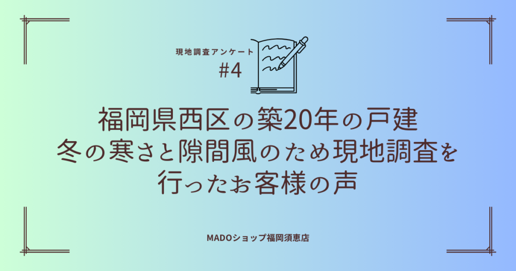 現地調査お客様アンケートタイトル画像