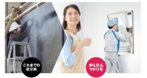 窓リフォームは以前足場を組んでいたが、マドリモは簡単になった