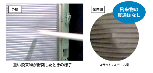 2kgの木材が衝突しても貫通しない飛来物衝突強度のシャッター