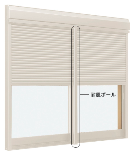 耐風シャッターGRに耐風ポールがついている