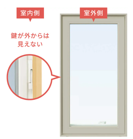 室外側からは見えない鍵で防犯性アップ