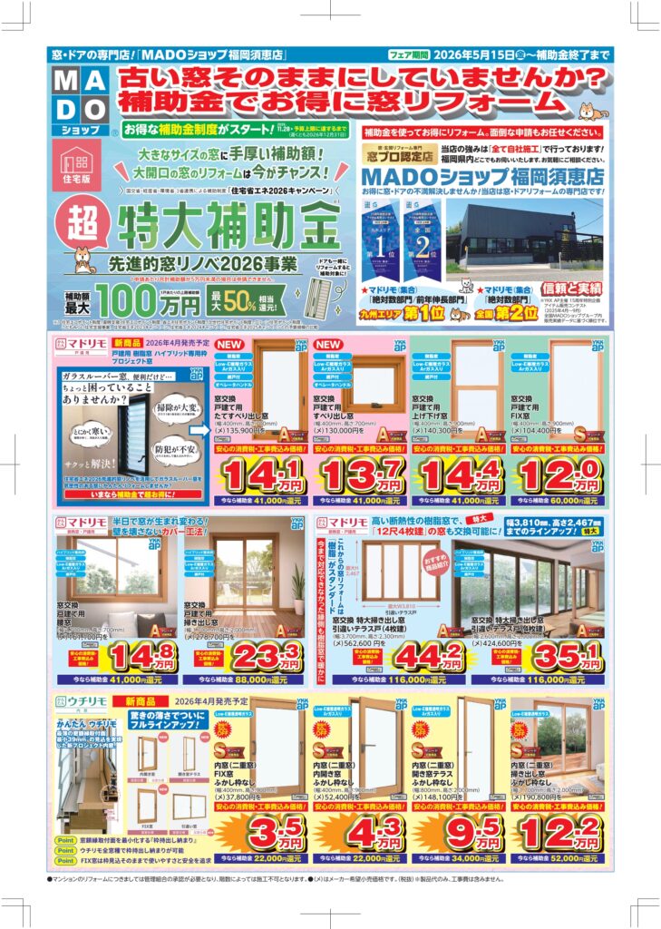 5月折込チラシ表
