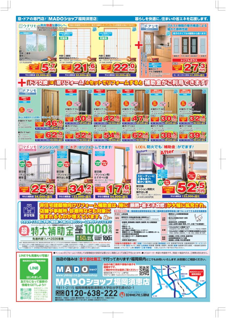 五月折込チラシ裏