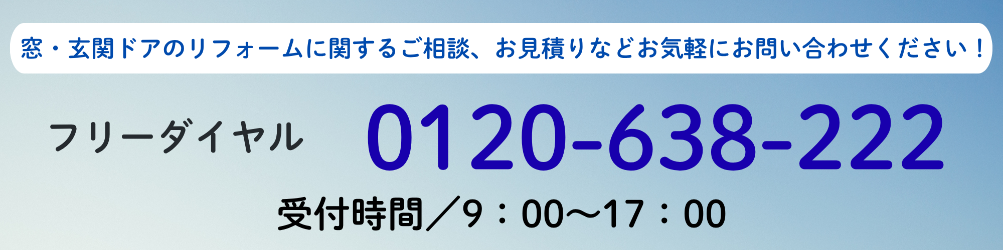 お電話でのお問い合わせはこちら 0120-638-222