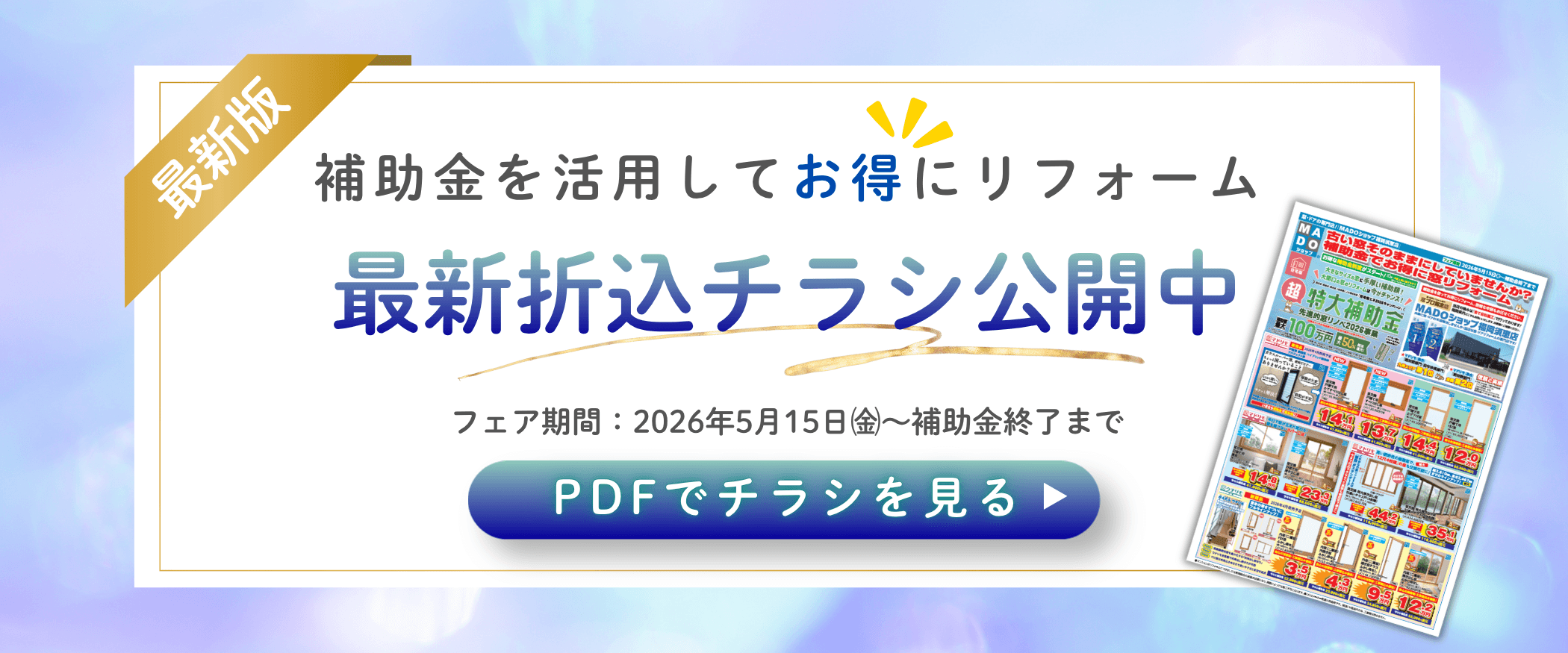 最新折込チラシ
