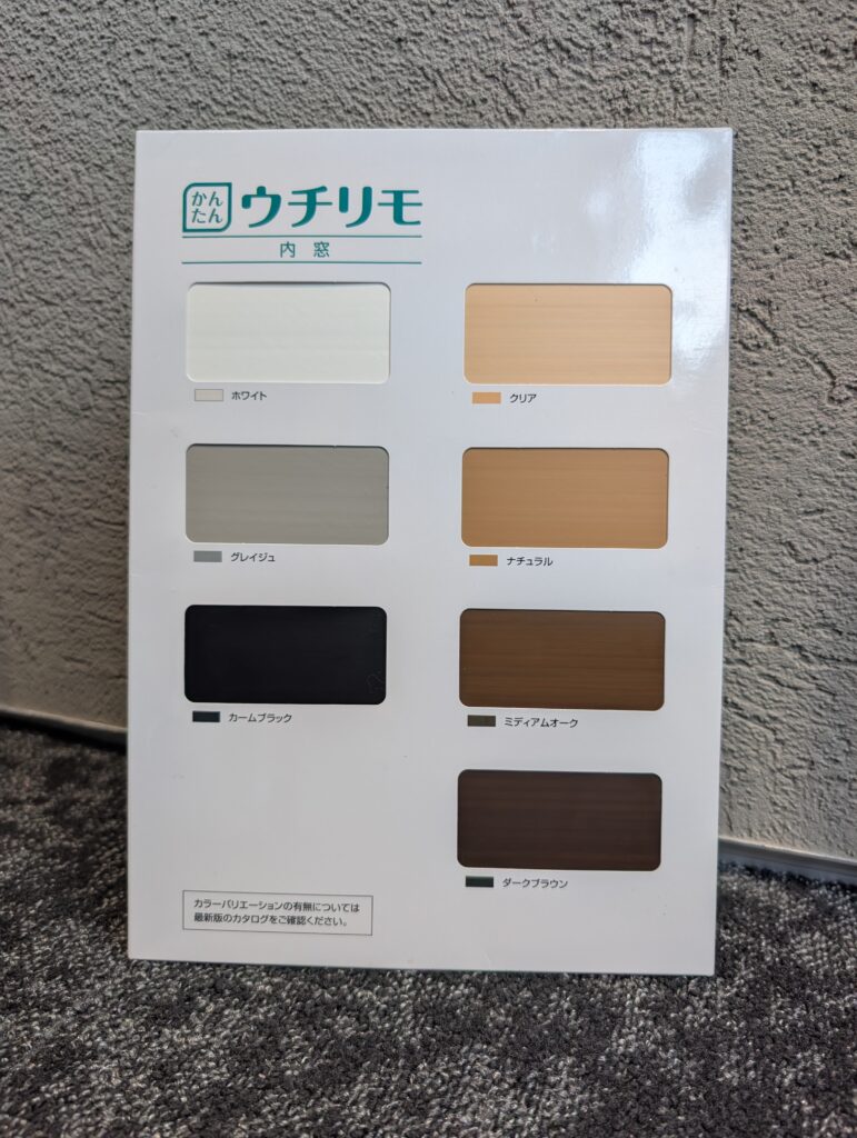 ウチリモカラーサンプル