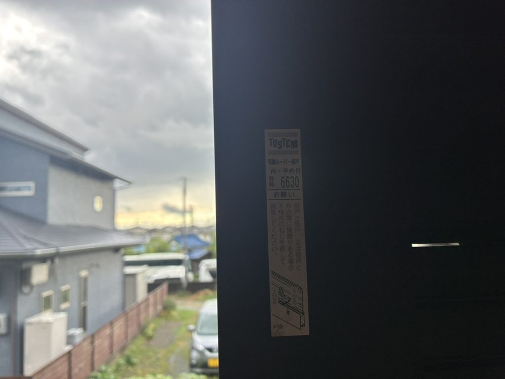 雨戸