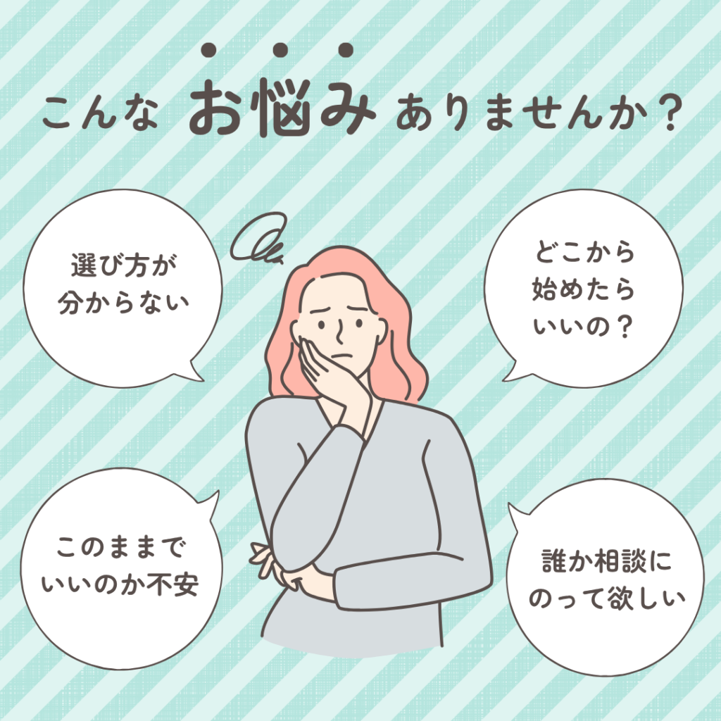 悩む女性