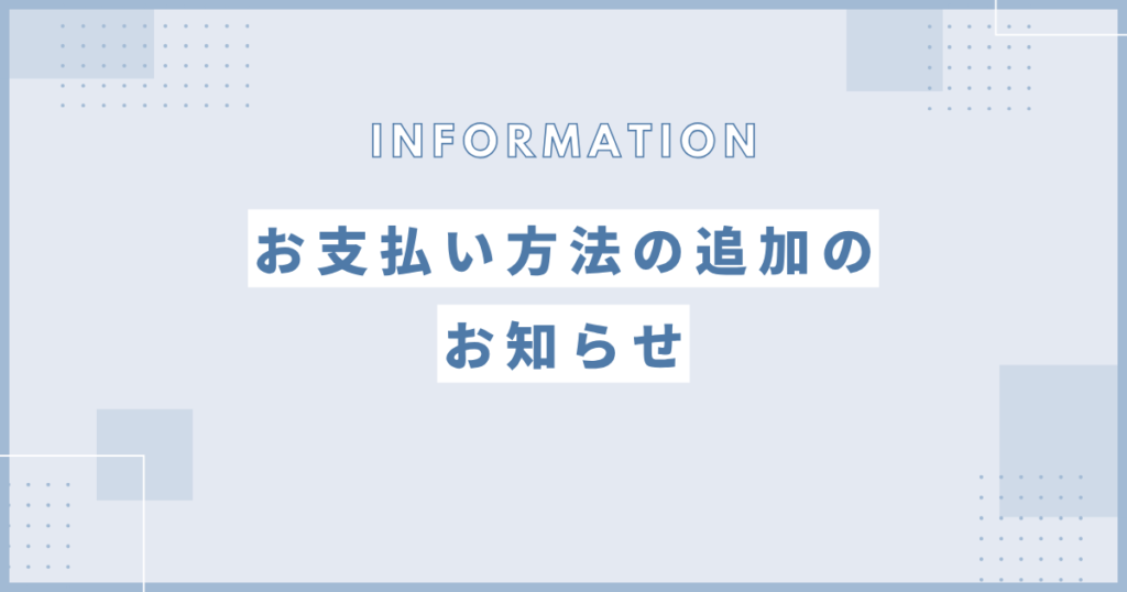 お知らせアイキャッチ